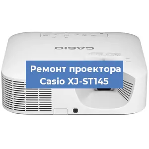 Замена системной платы на проекторе Casio XJ-ST145 в Челябинске